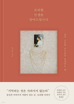 모리함, 인생을 담아드립니다 표지