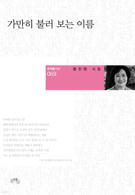 가만히 불러 보는 이름 표지