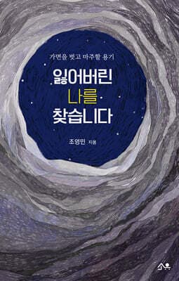 잃어버린 나를 찾습니다 표지