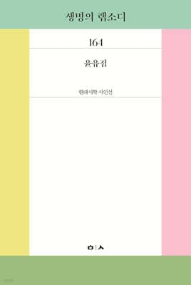 생명의 랩소디 표지