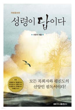 성령이 답이다 cover
