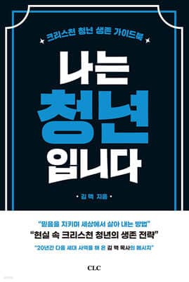 나는 청년입니다 표지