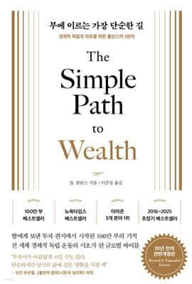 부에 이르는 가장 단순한 길 표지