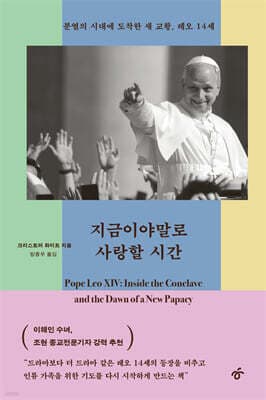 지금이야말로 사랑할 시간 표지