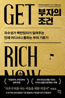 부자의 조건 표지