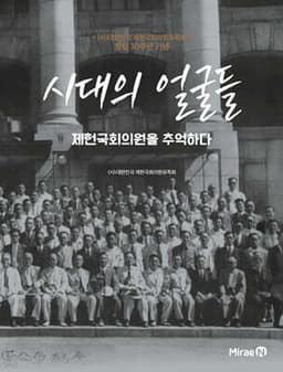 시대의 얼굴들 표지