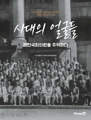 시대의 얼굴들 표지