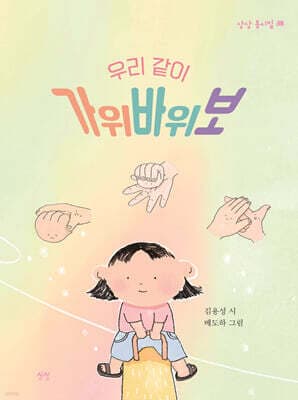 우리 같이 가위바위보 표지