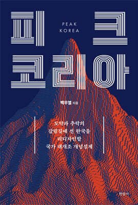 피크 코리아 표지