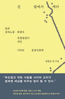 긴 잠에서 깨다 표지