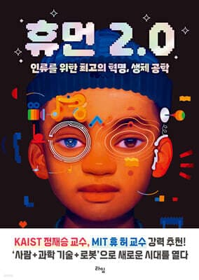 휴먼 2.0 표지