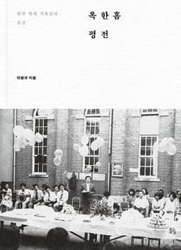 옥한흠 평전 표지
