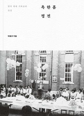 옥한흠 평전 표지