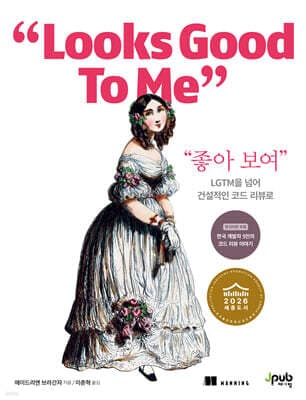 “좋아 보여” 표지