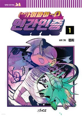 인간인증 1 표지