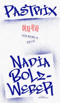 여자목사 표지