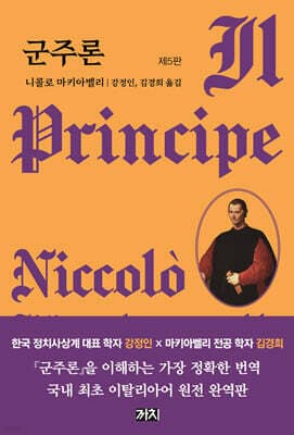 군주론 cover