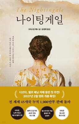 나이팅게일 표지