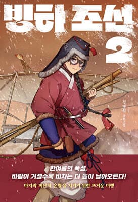 빙하 조선 2 cover