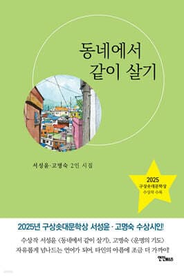 동네에서 같이 살기 표지