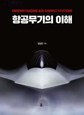 항공무기의 이해 표지