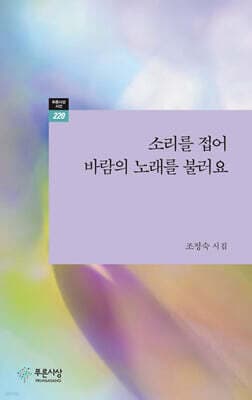 소리를 접어 바람의 노래를 불러요 표지