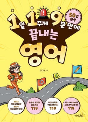 1일 1주제 9분 만에 끝내는 영어 표지