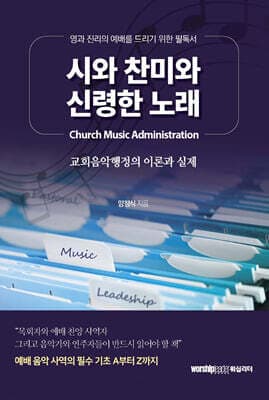 시와 찬미와 신령한 노래 표지