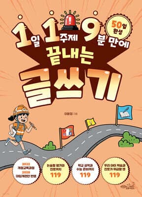 1일 1주제 9분 만에 끝내는 글쓰기 표지