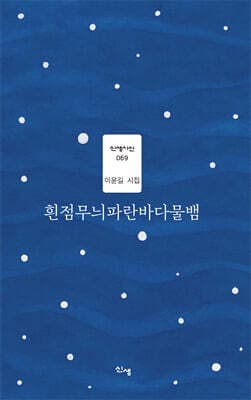 흰점무늬파란바다물뱀 cover