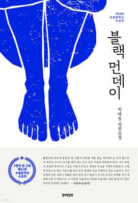 블랙 먼데이 표지