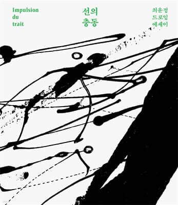 선의 충동 표지