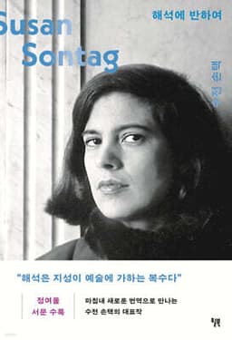 해석에 반하여 cover