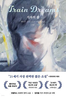 기차의 꿈 표지