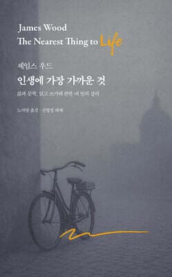 인생에 가장 가까운 것 표지