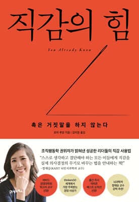 직감의 힘 표지