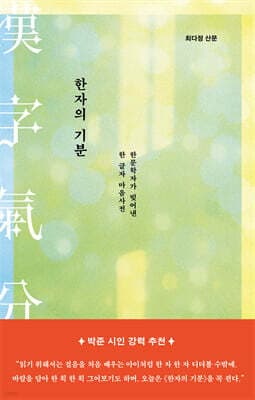한자의 기분 표지