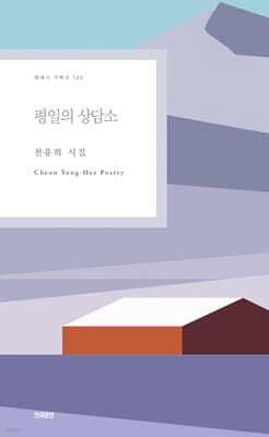 평일의 상담소 표지