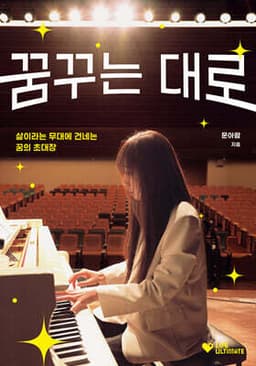 꿈꾸는 대로 표지