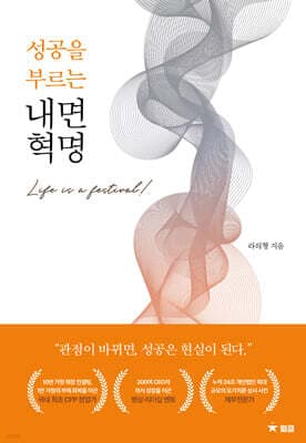 성공을 부르는 내면 혁명 표지