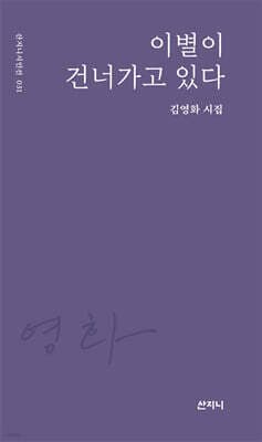 이별이 건너가고 있다 cover
