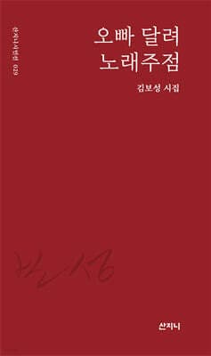 오빠 달려 노래주점 표지
