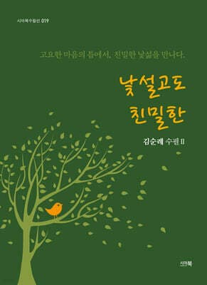 낯설고도 친밀한 표지