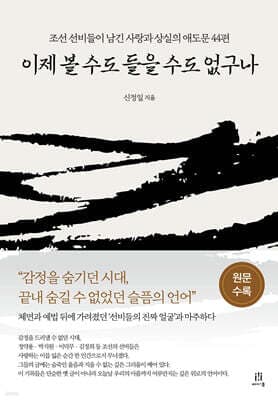 이제 볼 수도 들을 수도 없구나 표지