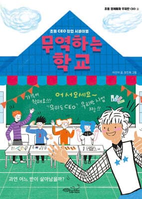 무역하는 학교 표지