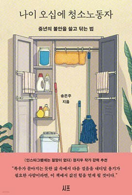 나이 오십에 청소노동자 표지
