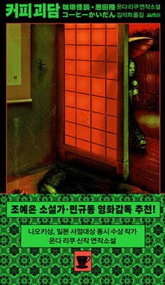 커피괴담 표지