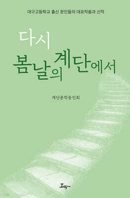 다시 봄날의 계단에서 표지