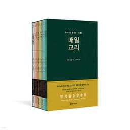 매일 교리 세트 표지
