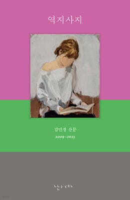 역지사지 표지